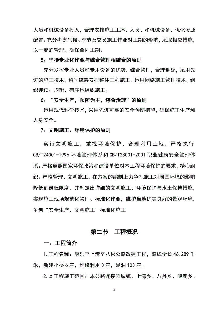 公路改建工程施工组织设计方案_第3页