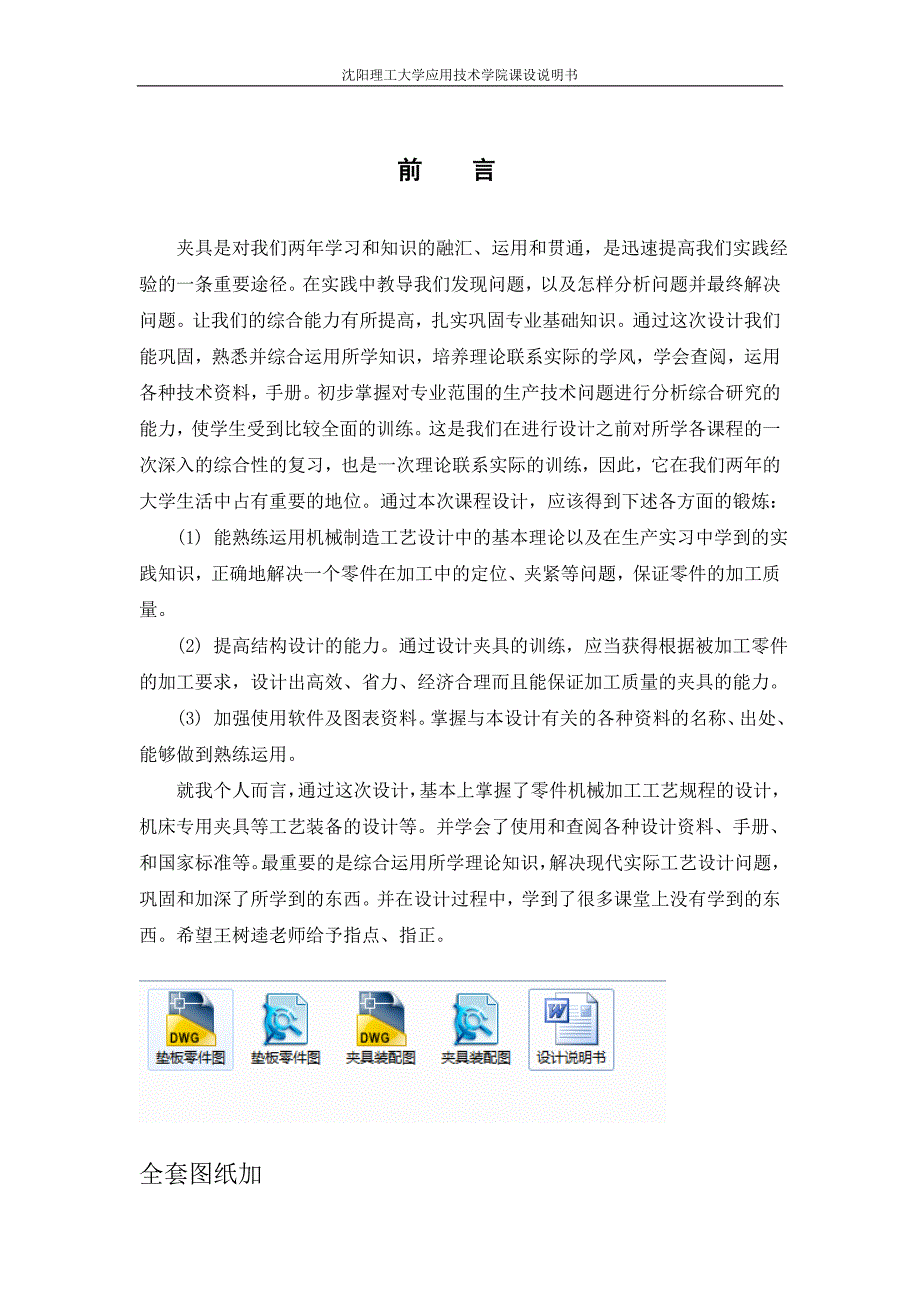 机械制造装备设计课程设计-垫板钻3-φ11孔夹具设计（全套图纸）_第1页