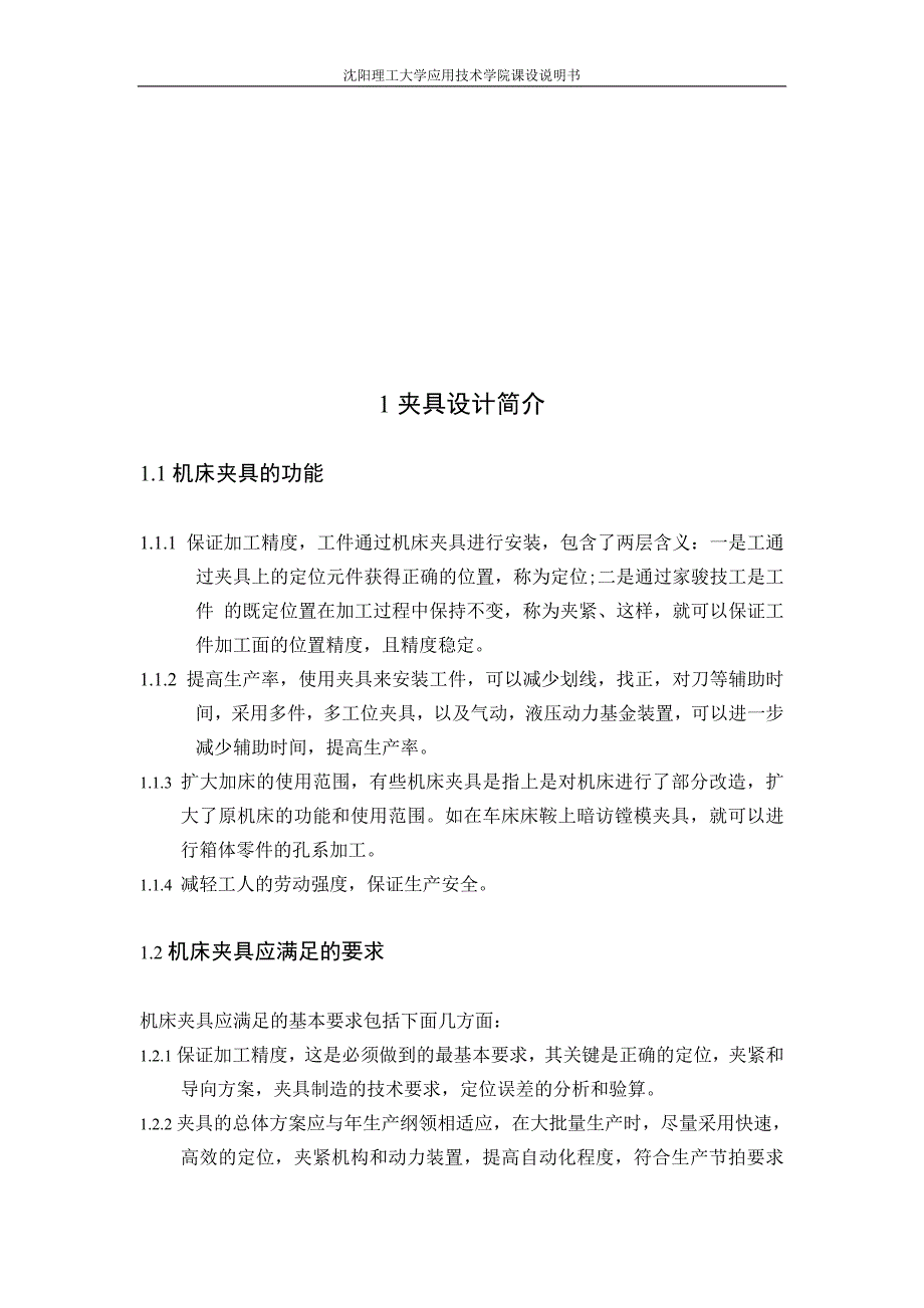 机械制造装备设计课程设计-垫板钻3-φ11孔夹具设计（全套图纸）_第4页