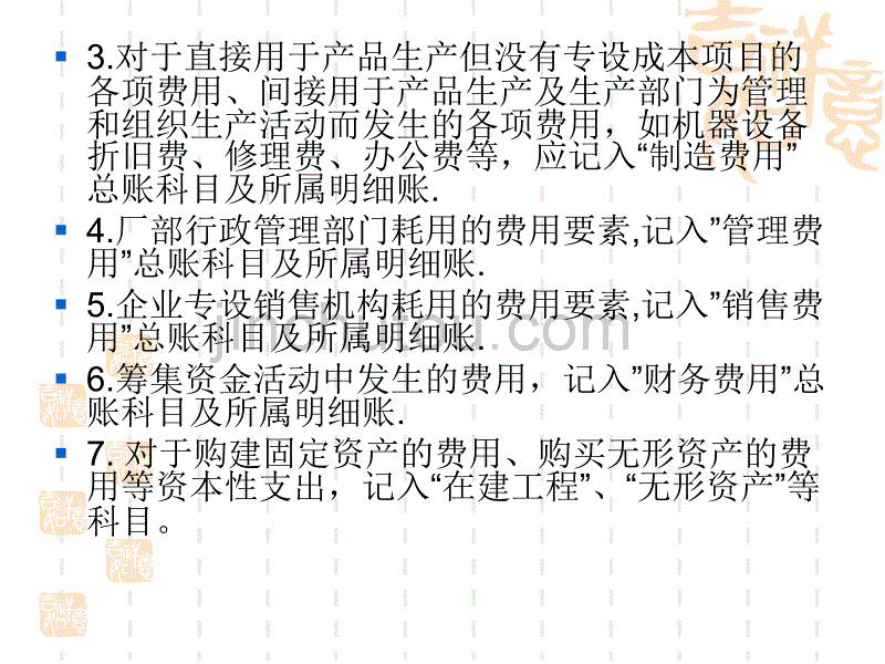 《成本会计实务》第三版教学课件-第二章 要素费用的分配和归集_第5页