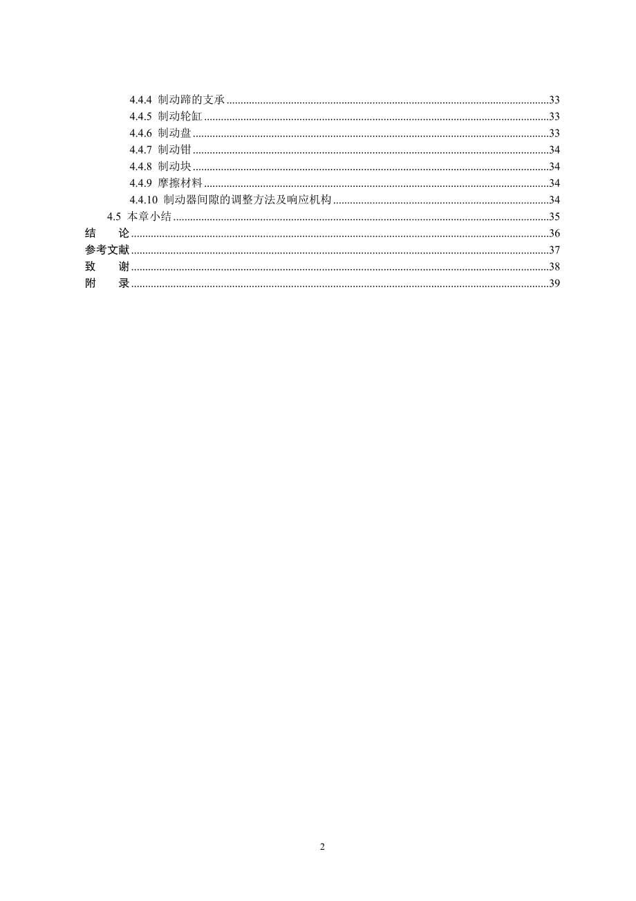 乘用车制动系统设计毕业设计论文_第5页