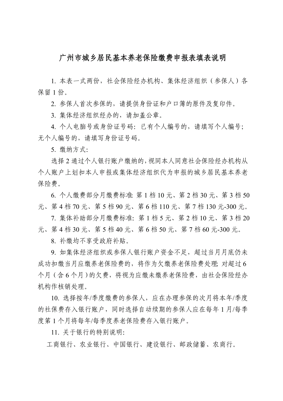 广州市城乡居民基本养老保险缴费申报表_第4页