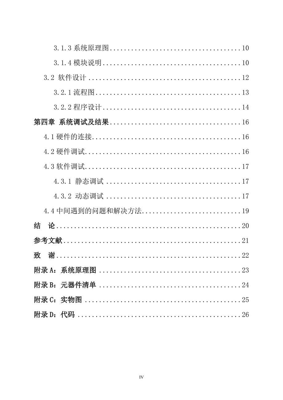 交通信号灯的智能控制系统研究_本科毕业论文_第5页