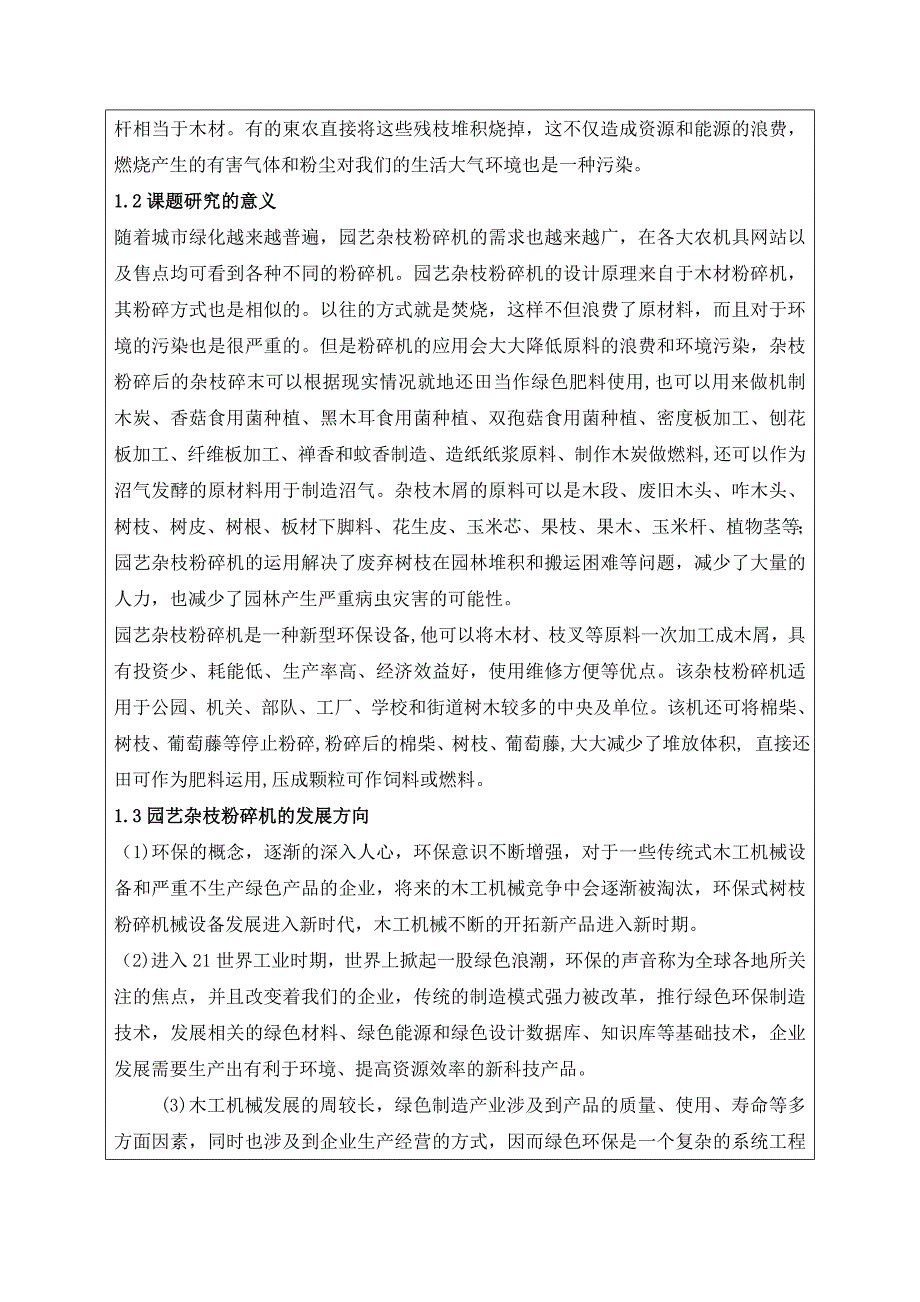 机械毕业设计（论文）开题报告-园艺杂枝粉碎机的设计_第3页