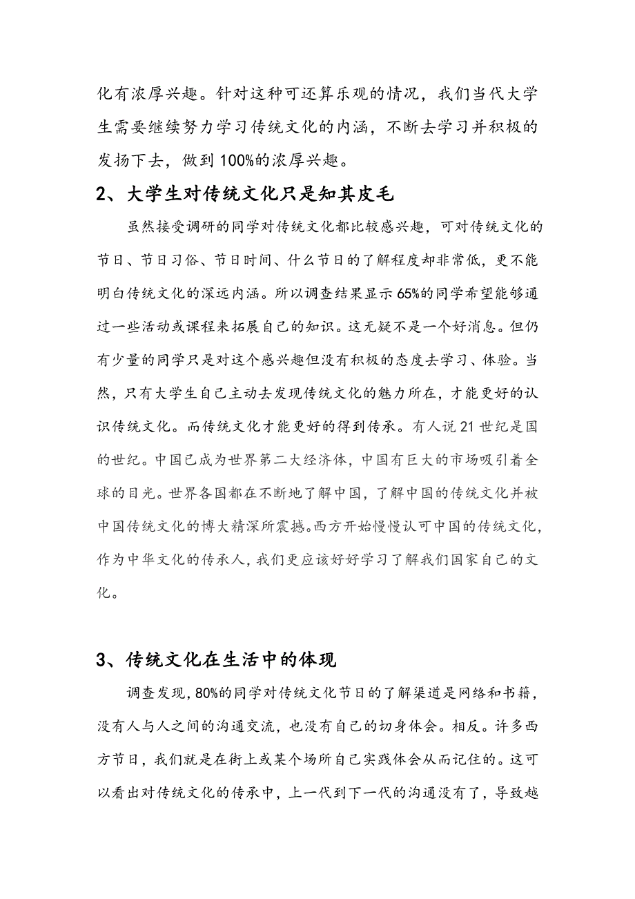 当代大学生对传统文化认知与评价的调查报告_第4页