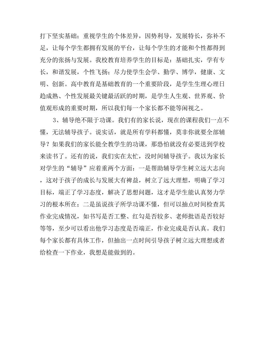 高一新生家长会发言稿_第2页