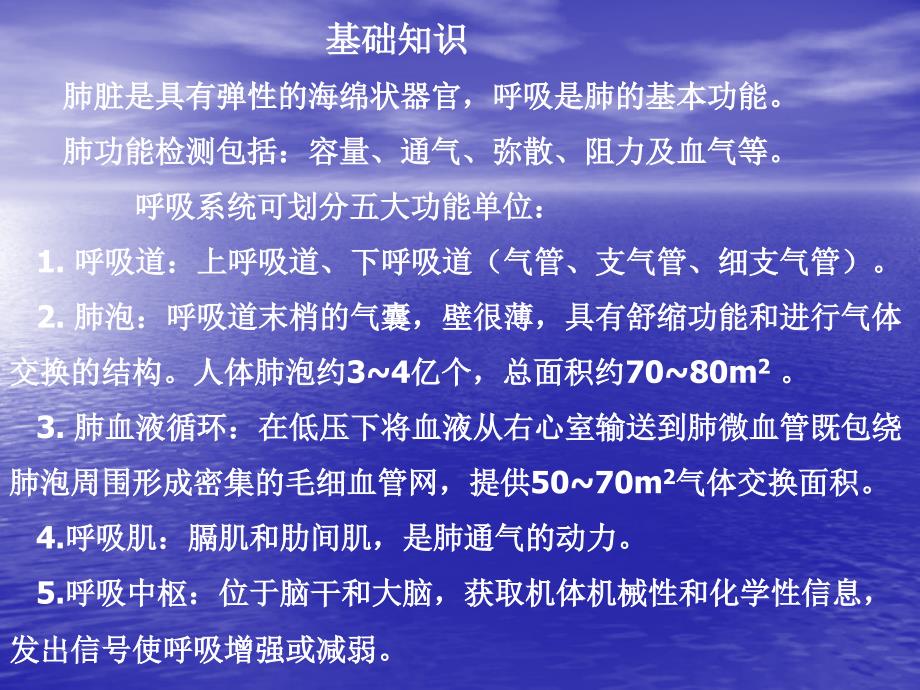 肺功能检查的临床应用培训课件_第2页