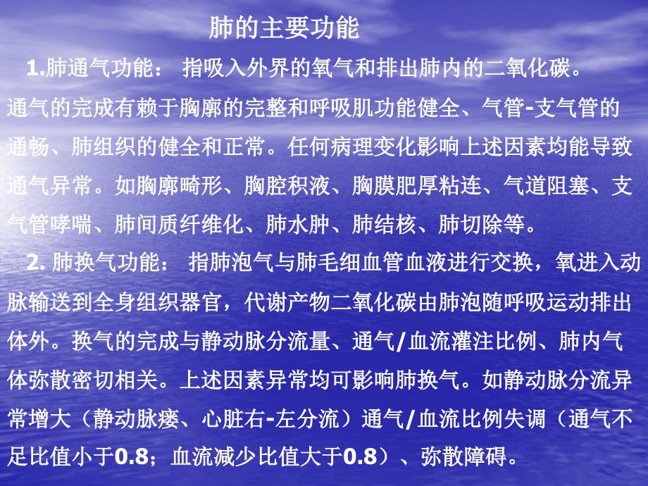 肺功能检查的临床应用培训课件_第3页