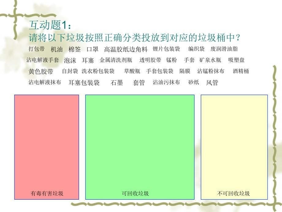 固体废弃物分类收集专题培训_第5页