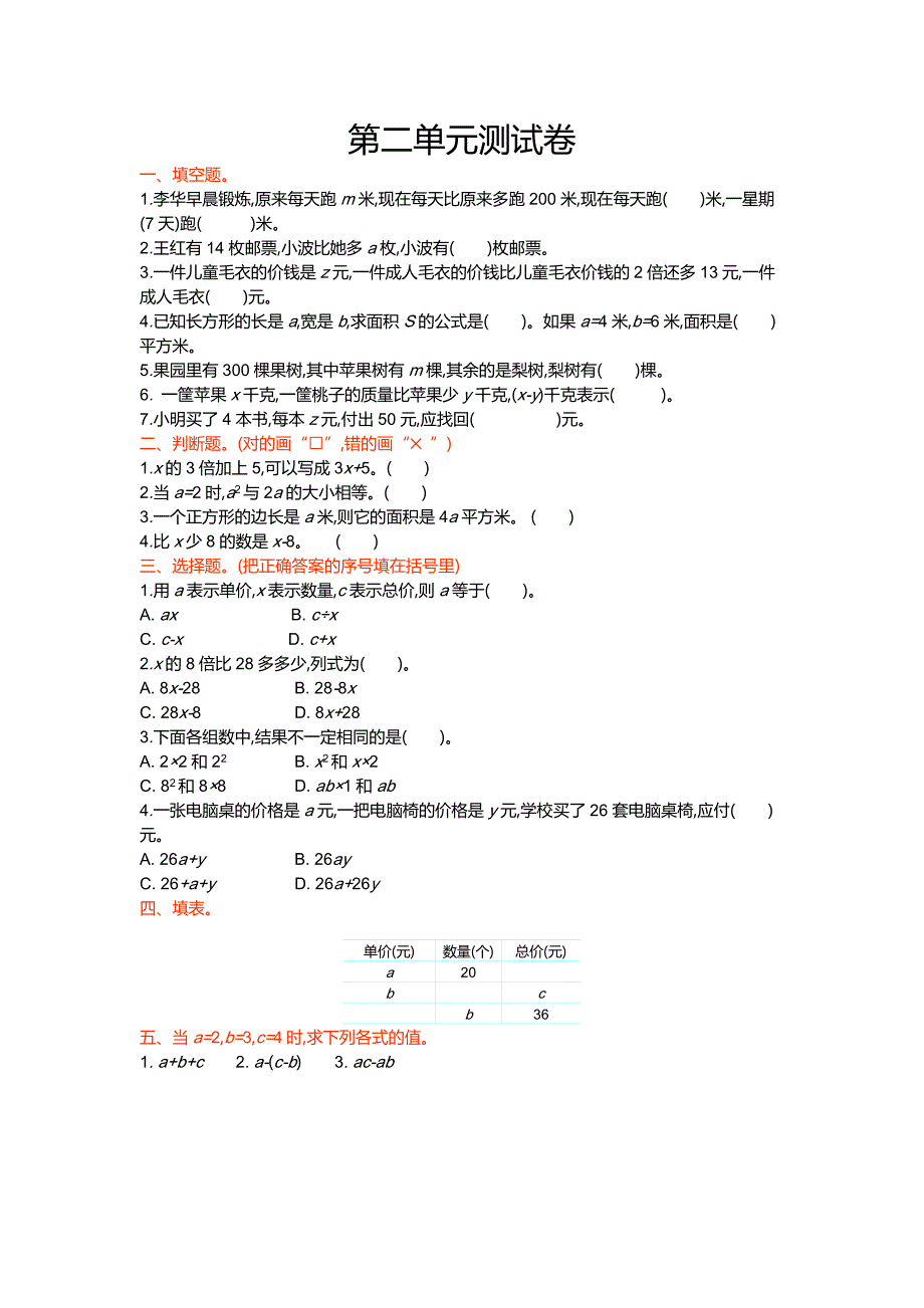 2016年青岛版五年制四年级数学上册第二单元测试卷及答案_第1页