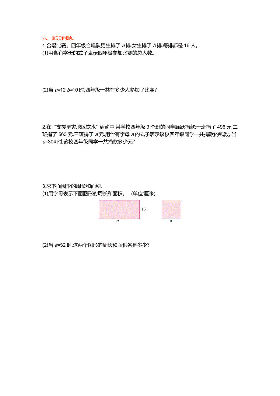 2016年青岛版五年制四年级数学上册第二单元测试卷及答案_第2页