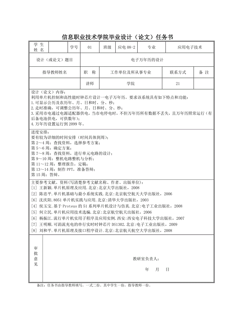 基于单片机的电子万年历的设计—毕业设计论文_第2页