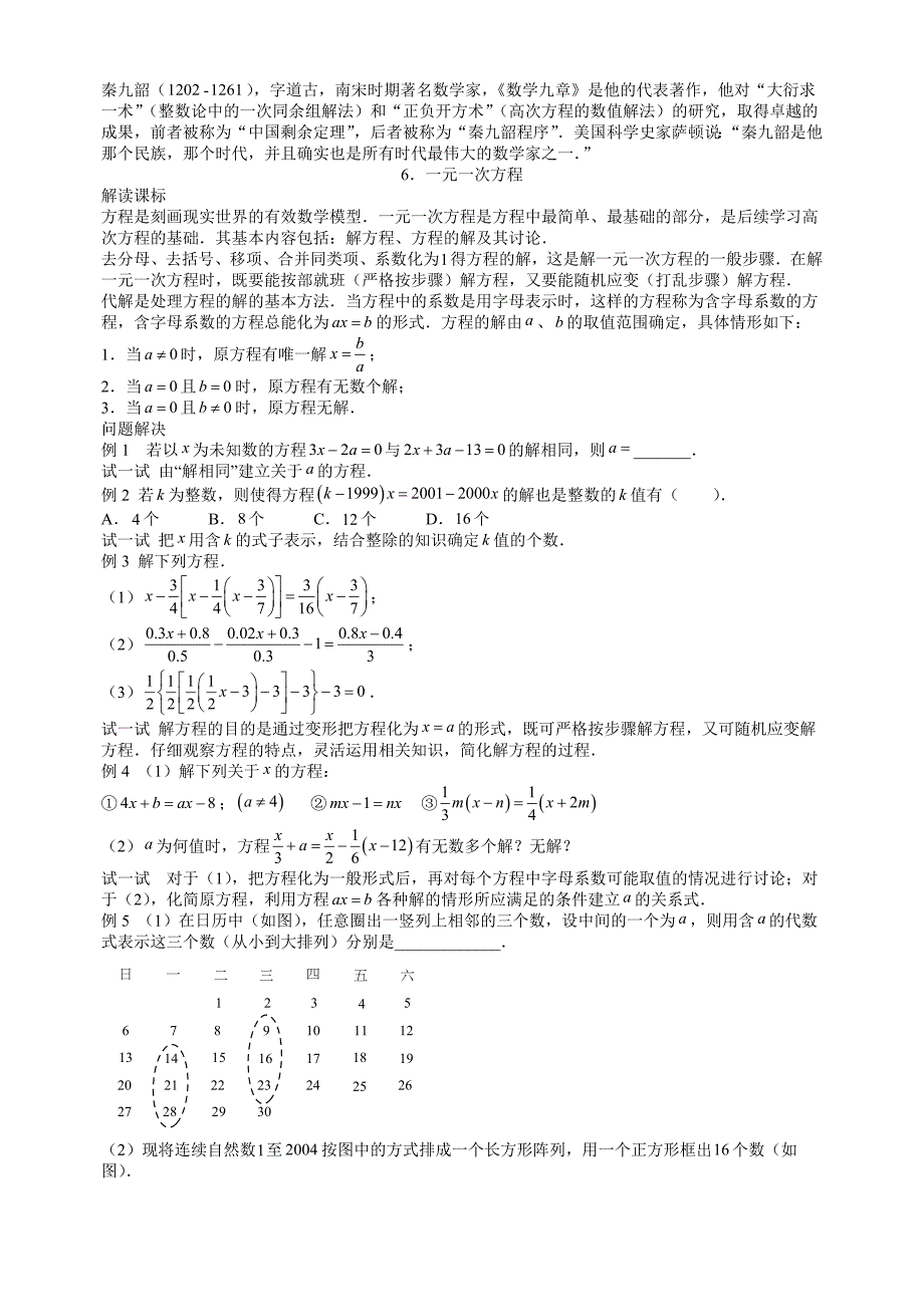 七年级数学思维探究（六）一元一次方程（含答案）_第1页