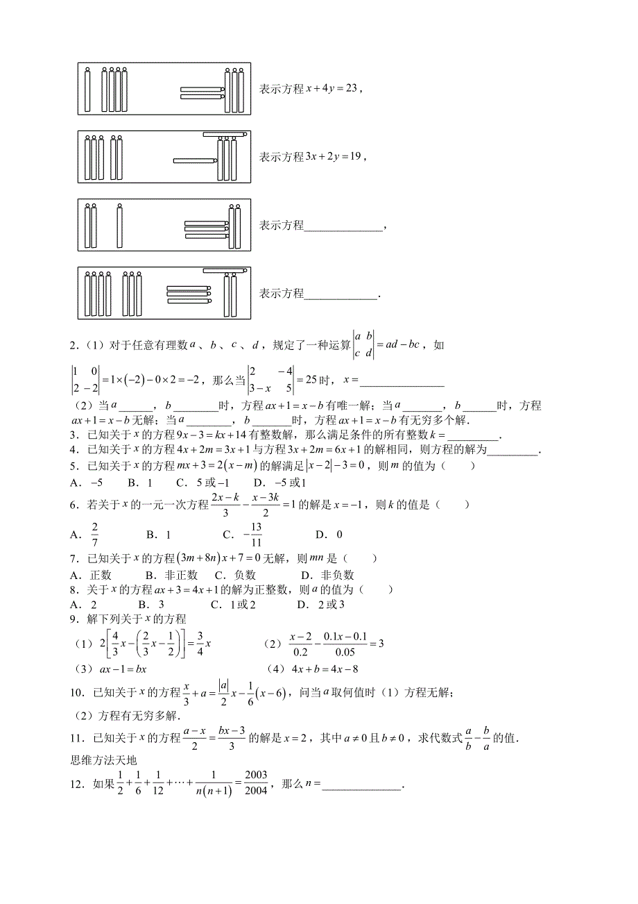 七年级数学思维探究（六）一元一次方程（含答案）_第3页