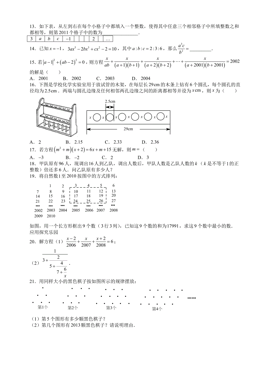 七年级数学思维探究（六）一元一次方程（含答案）_第4页