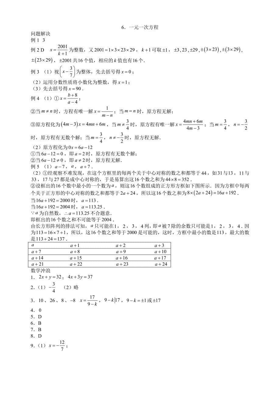 七年级数学思维探究（六）一元一次方程（含答案）_第5页