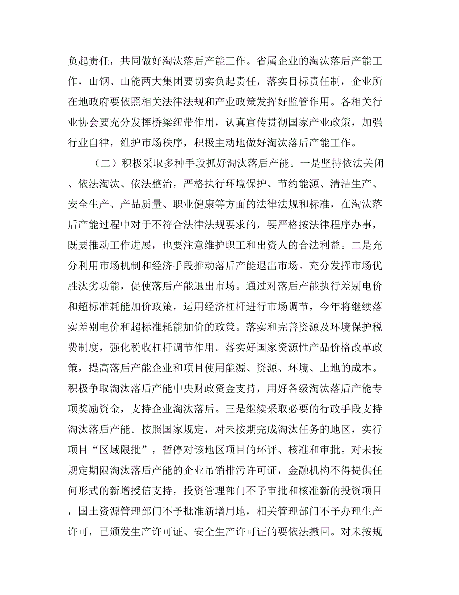 在全省淘汰落后产能工作会议上的讲话_第3页