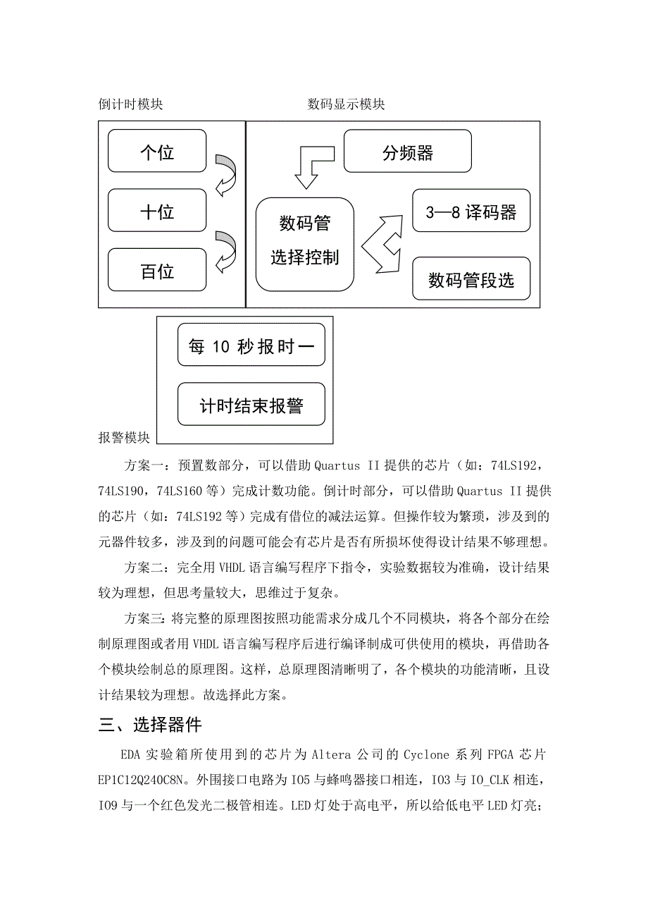 三分钟可编程倒计时报警器课程设计_第4页