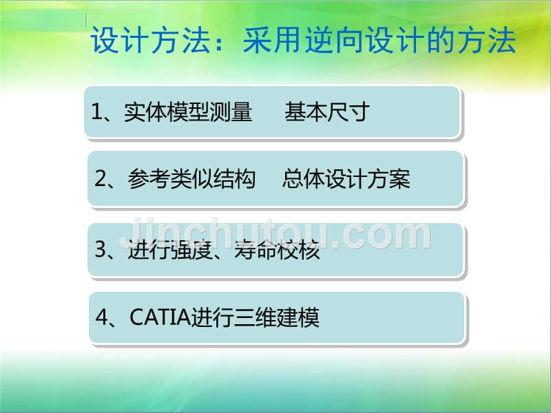 毕业设计（论文）PPT答辩-基于CATIA的汽车差速器设计_第5页