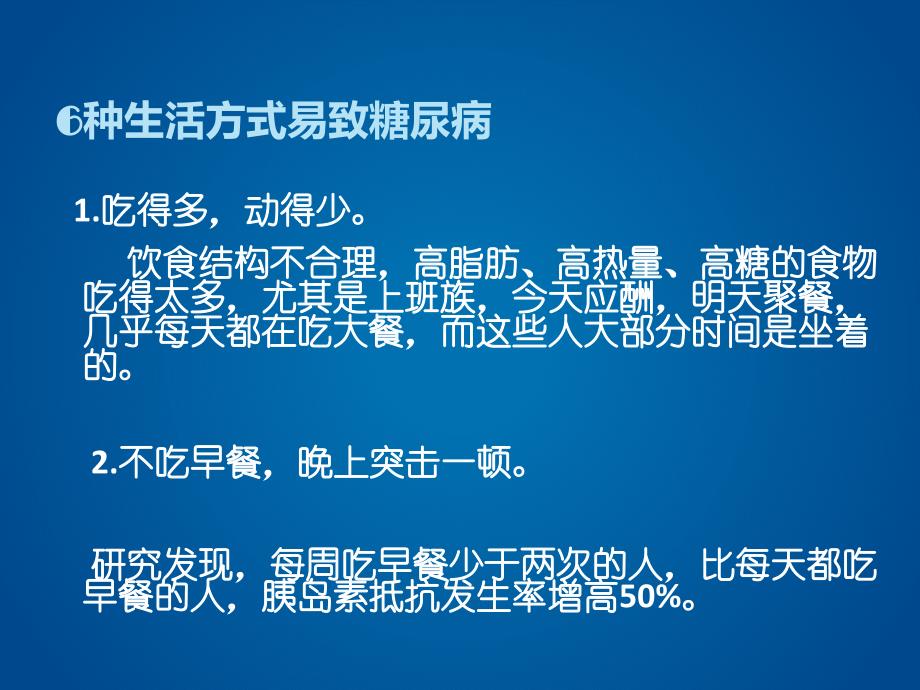 活动糖尿病健康教育知识讲座课件ppt_第4页