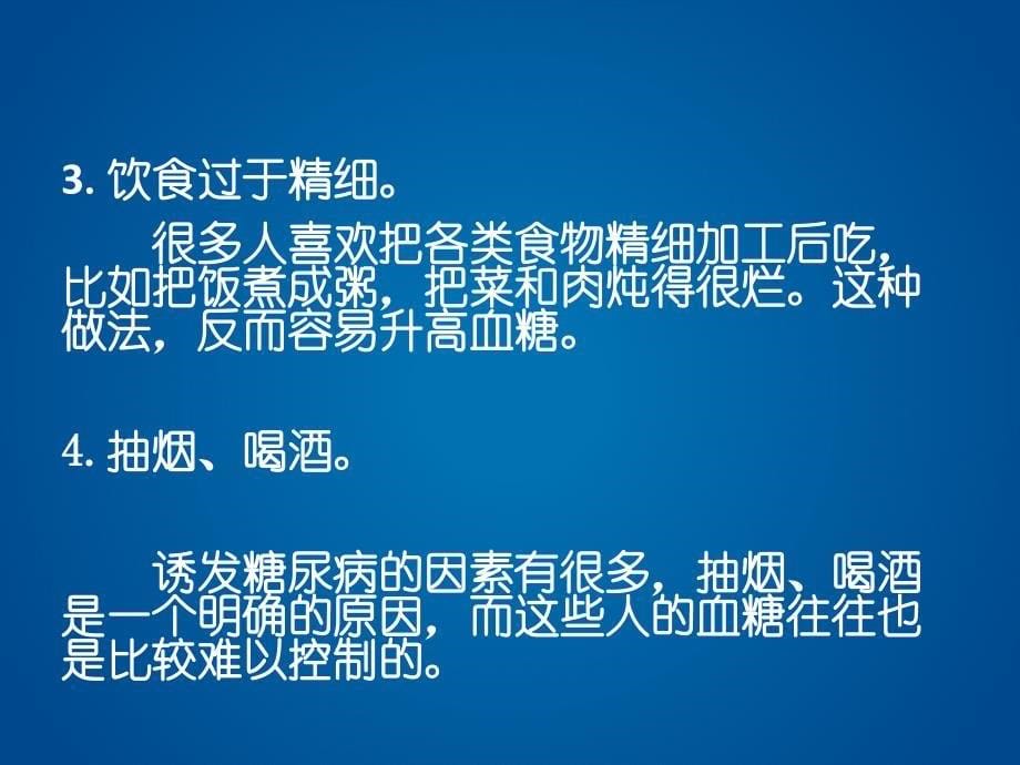 活动糖尿病健康教育知识讲座课件ppt_第5页