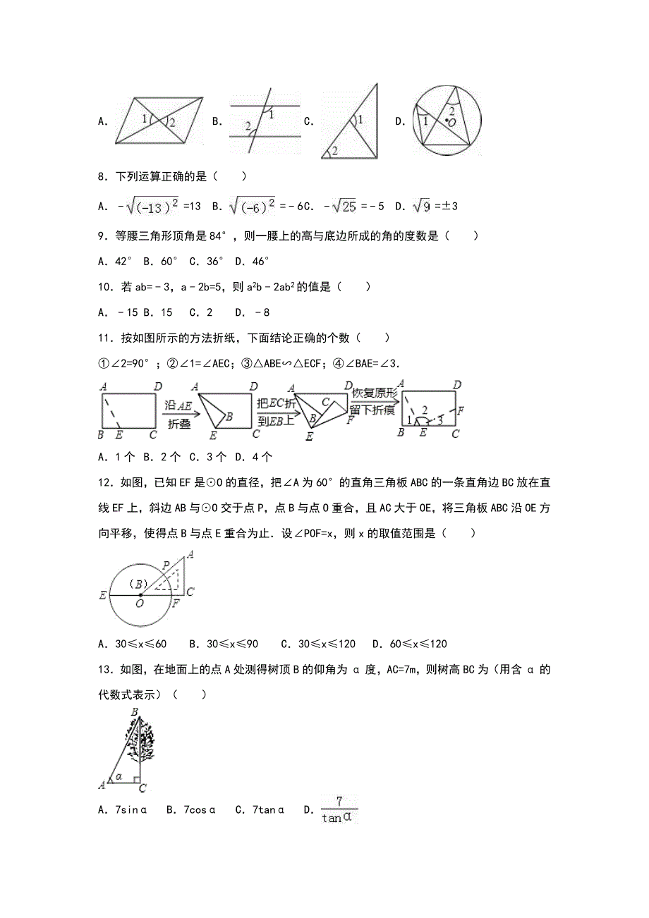 中考数学试题两套合集二附答案解析_第2页