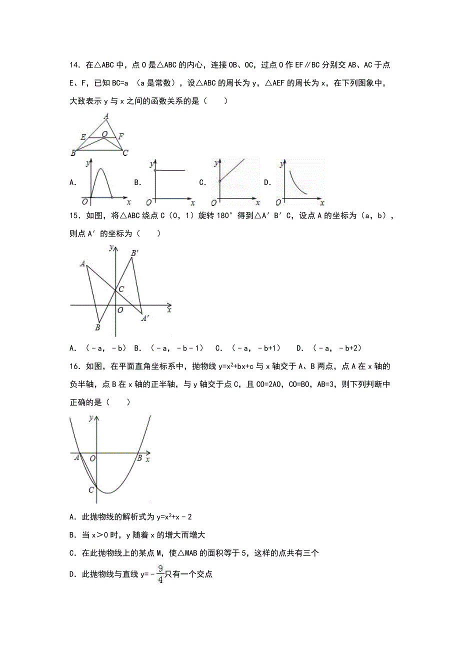 中考数学试题两套合集二附答案解析_第3页