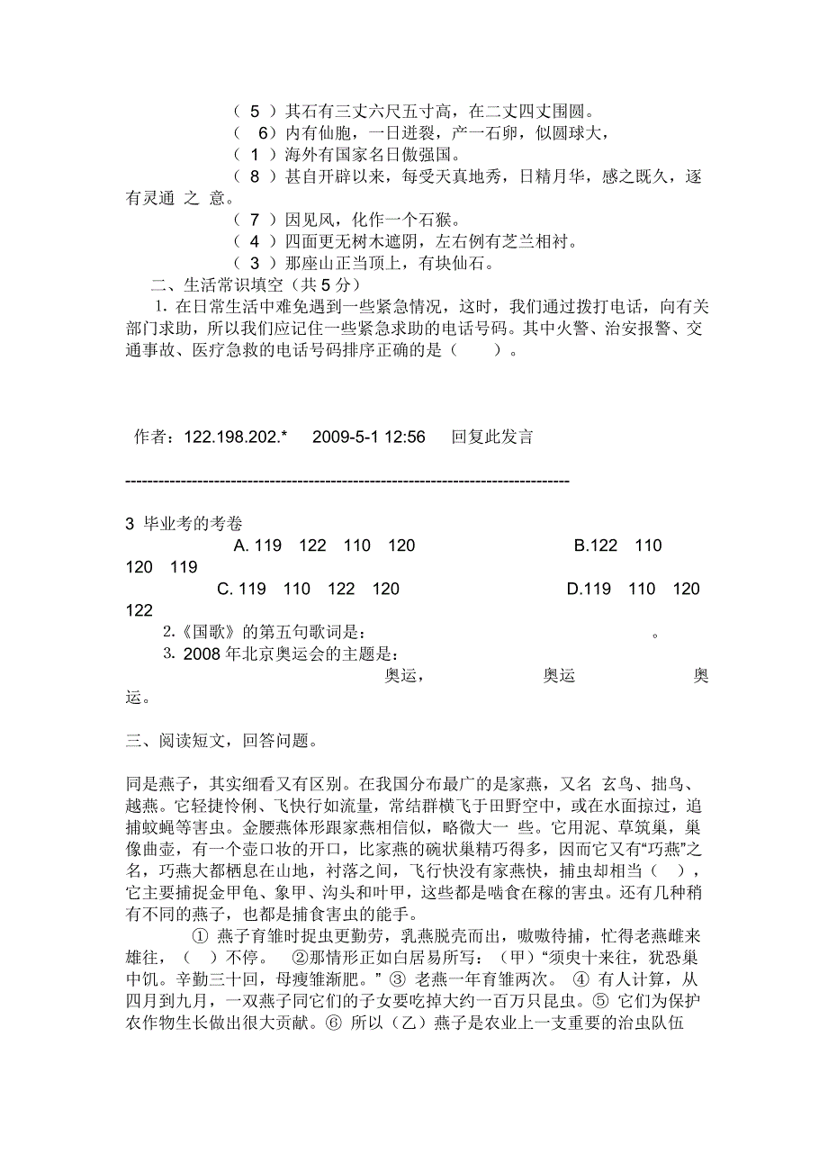 小学语文毕业升学模拟试卷b_第2页