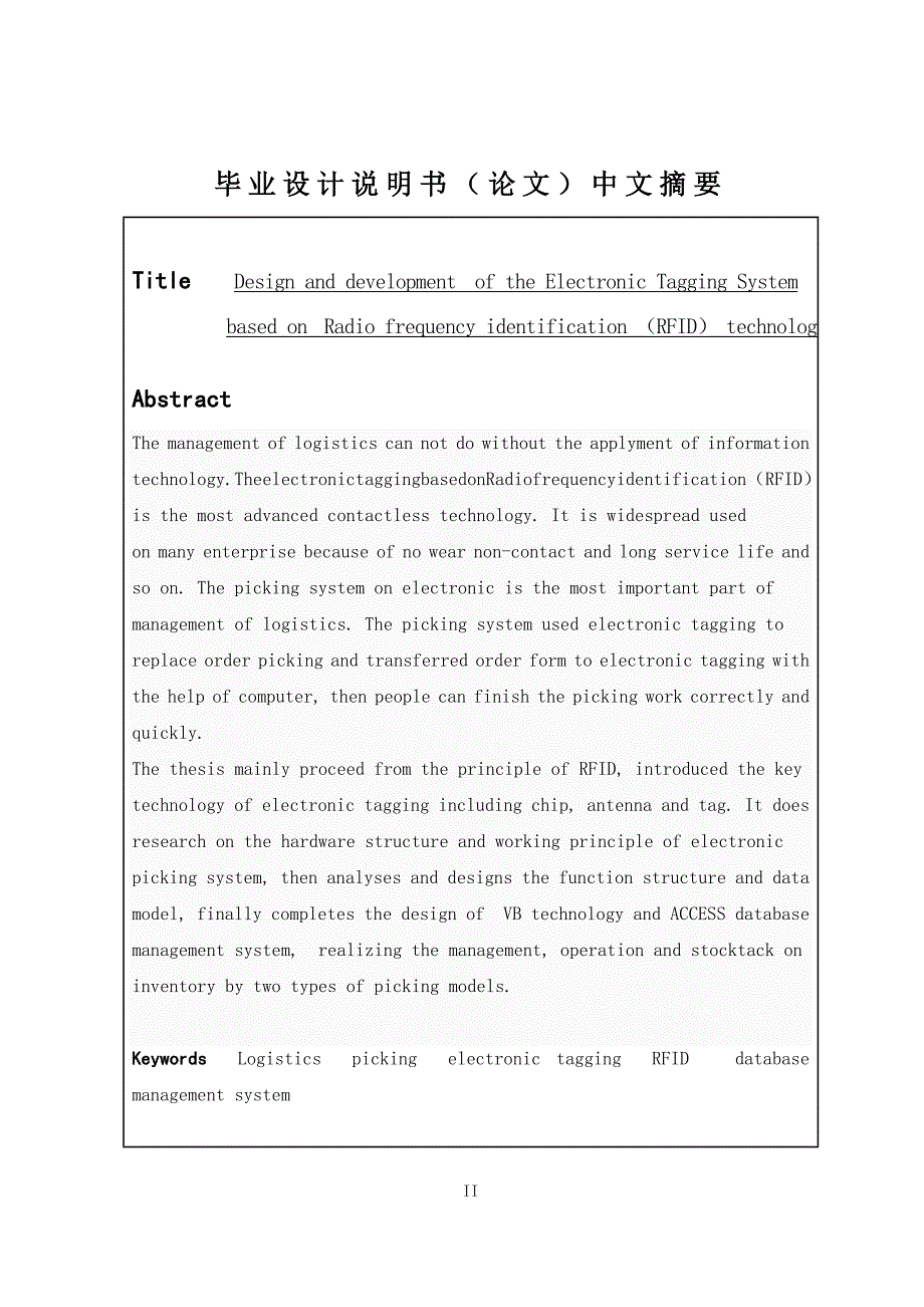 基于RFID的电子标签系统的设计与开发—工业工程学士学位毕业论文_第3页