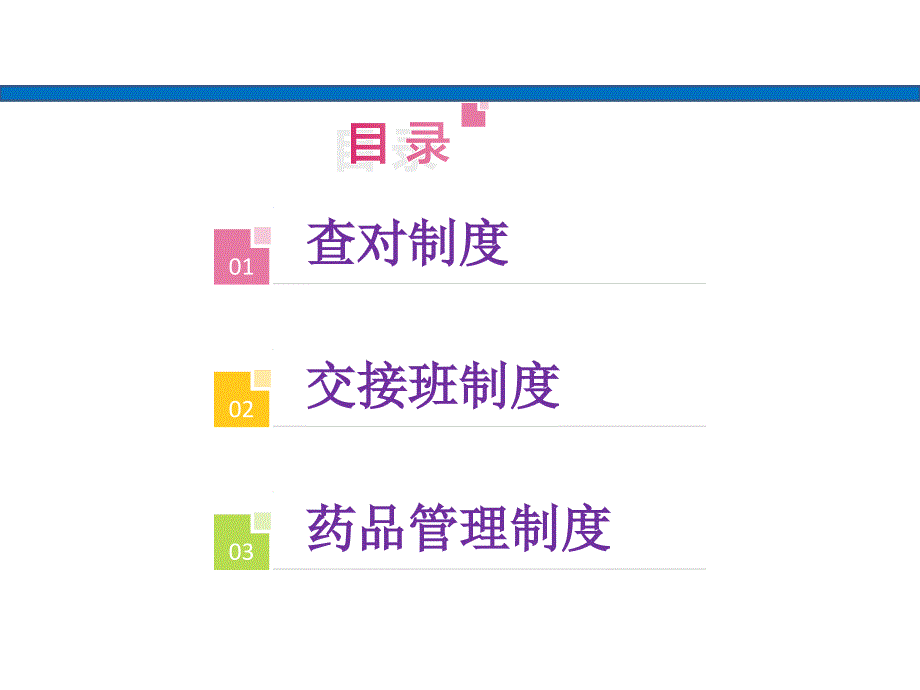 护理核心制度讲座_第2页