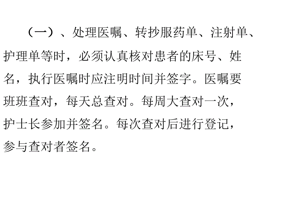 护理核心制度讲座_第4页