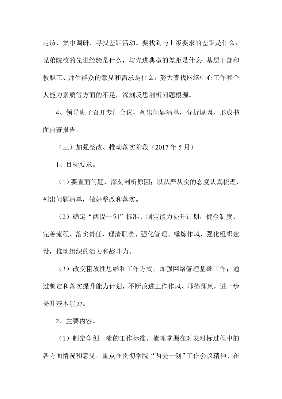 信息网络中心“提高标准、提升能力、争创一流”专项活动实施方案_第4页