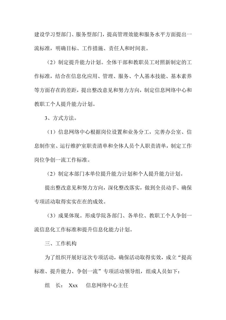 信息网络中心“提高标准、提升能力、争创一流”专项活动实施方案_第5页