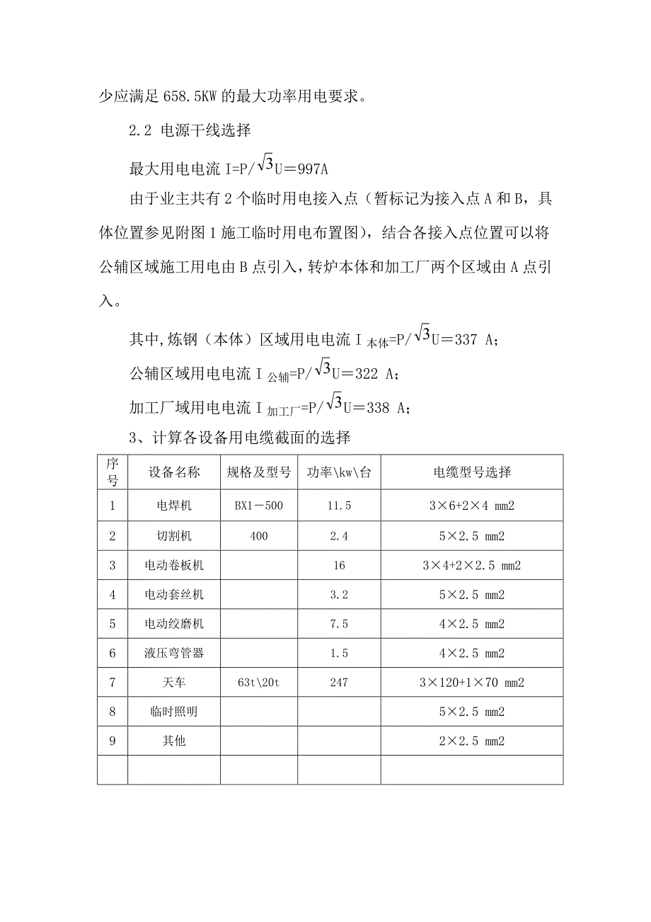 临时用电专项方案_第4页