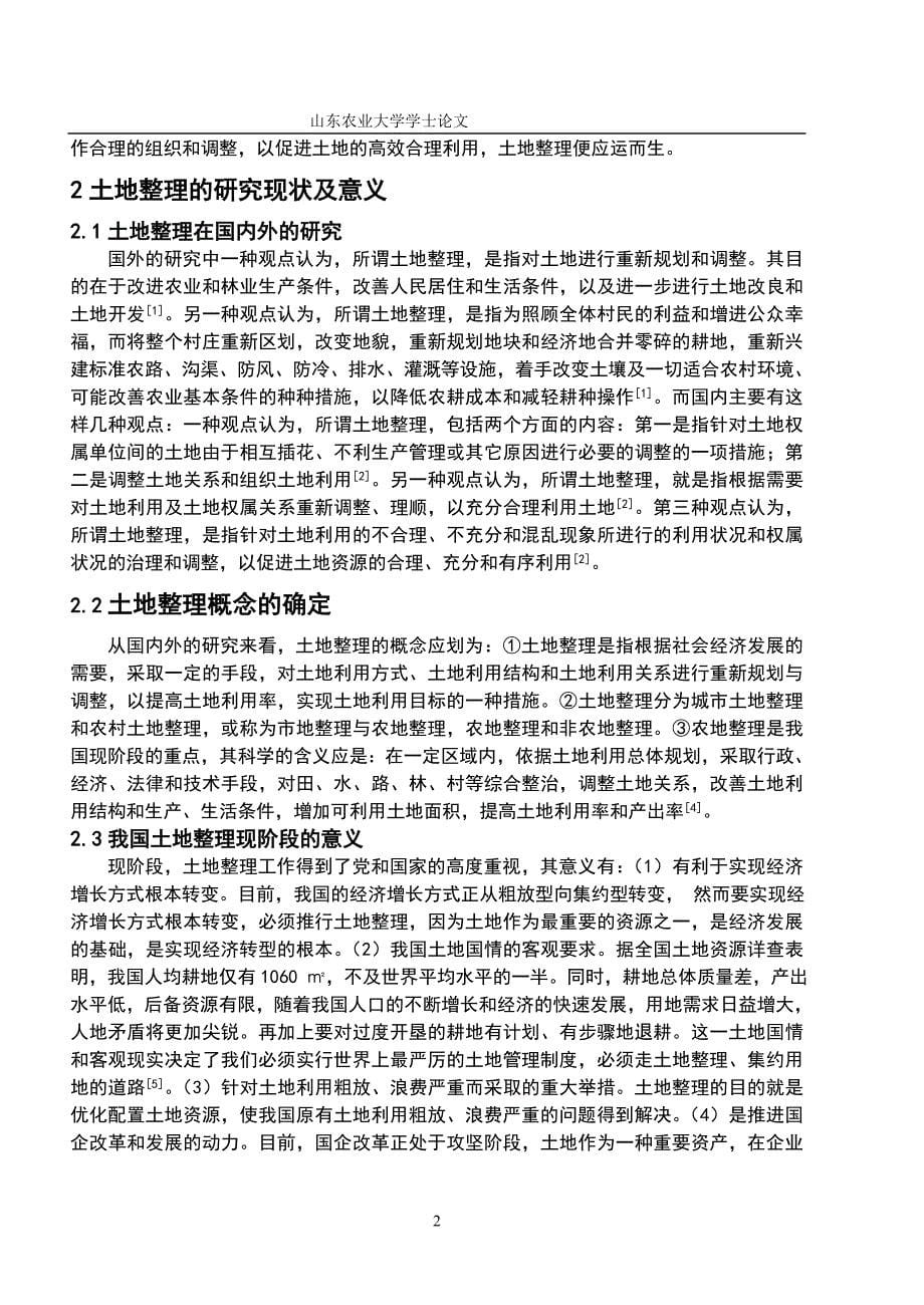 我国丘陵地区土方量计算的研究学士学位毕业论文_第5页