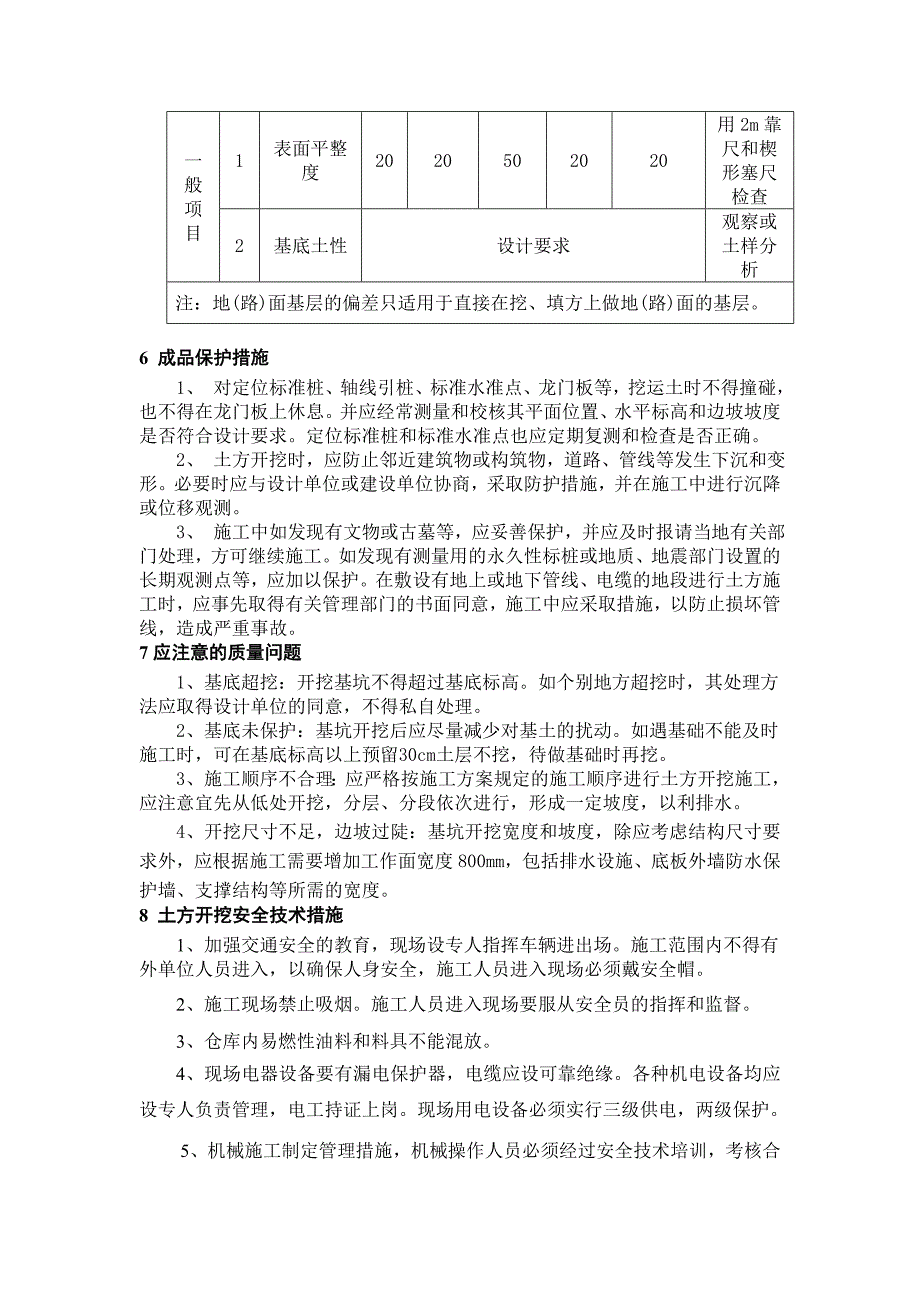 土方开挖施工方案_第3页