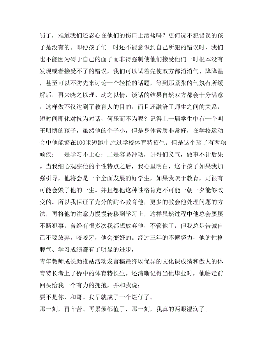 青年教师成长助推站活动发言稿_第4页