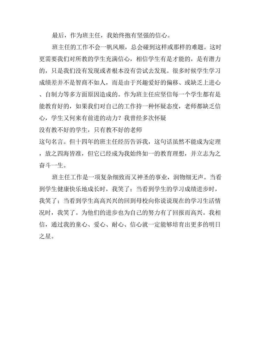 青年教师成长助推站活动发言稿_第5页