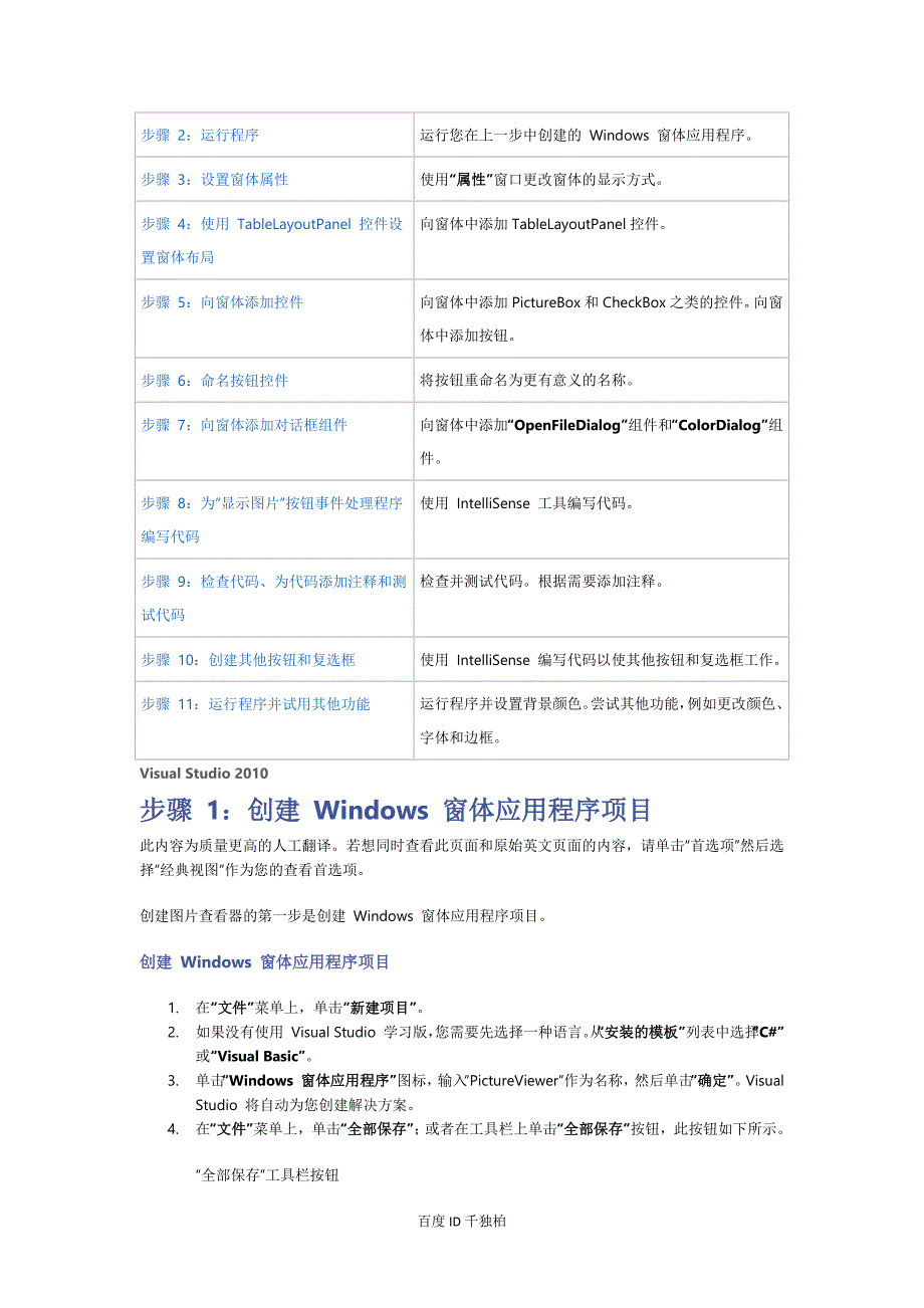 VB2010教程之图片浏览器_第2页