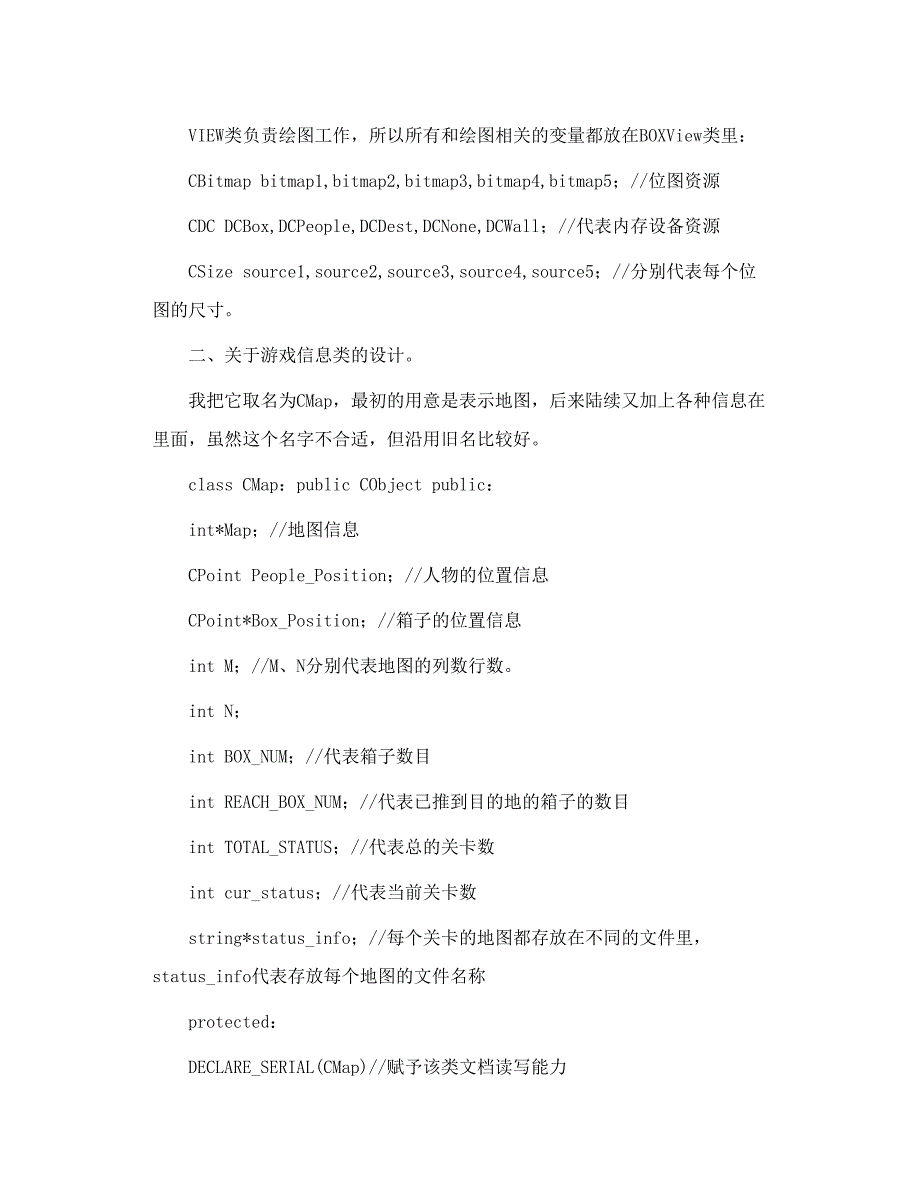 MFC综合练习 开发自己的推箱子应用程序。_第2页