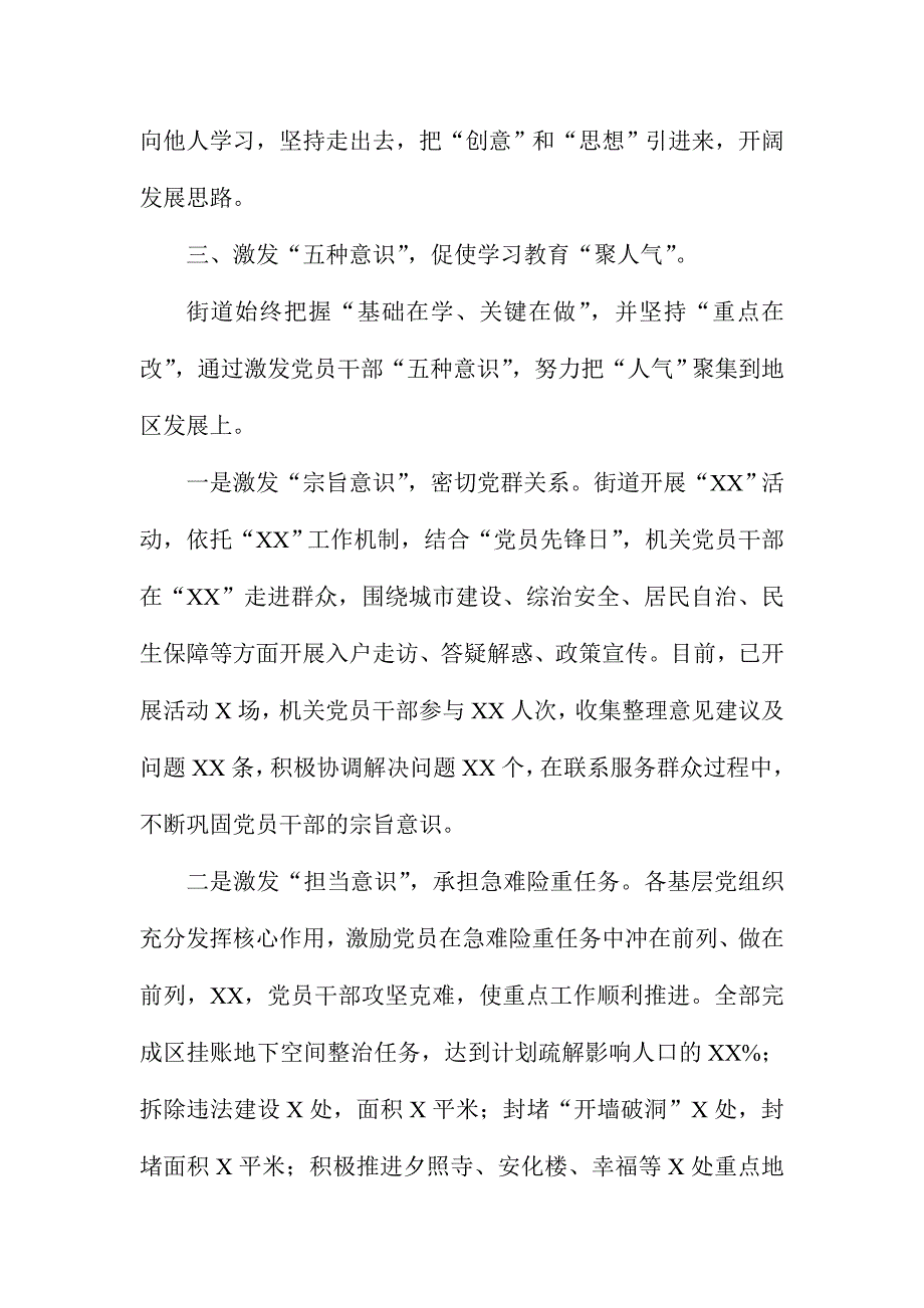 “两学一做”学习教育情况报告_第3页