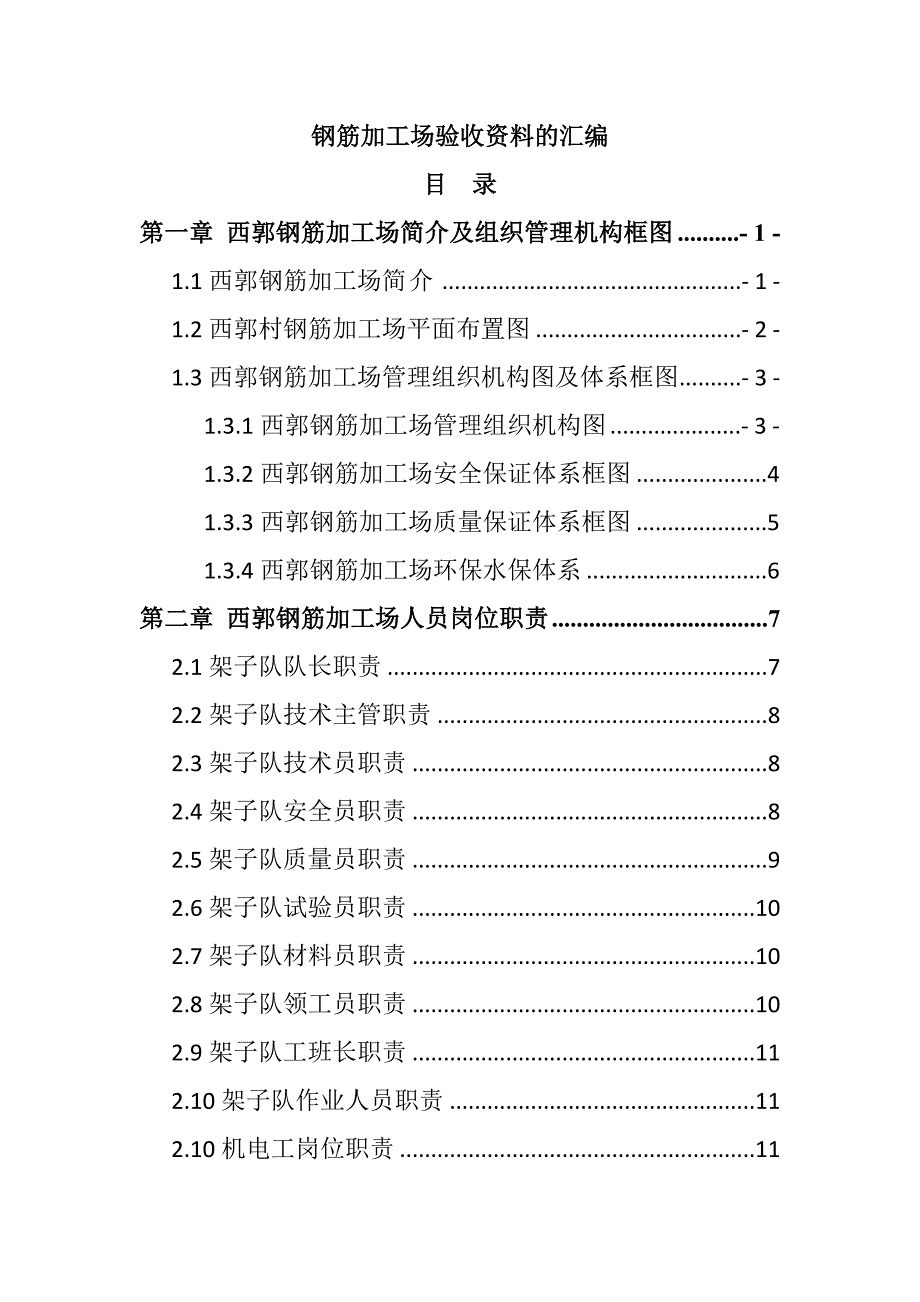 钢筋加工场验收资料的汇编_第1页