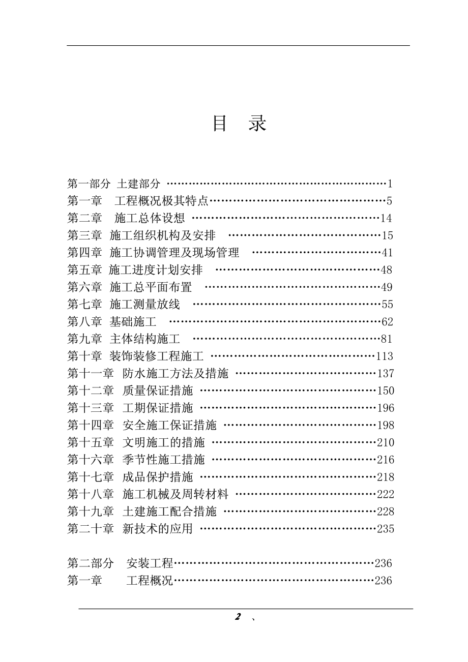 “天悦华庭”工程施工组织设计全套【共三部分34章，非常好的一份专业资料】_第2页