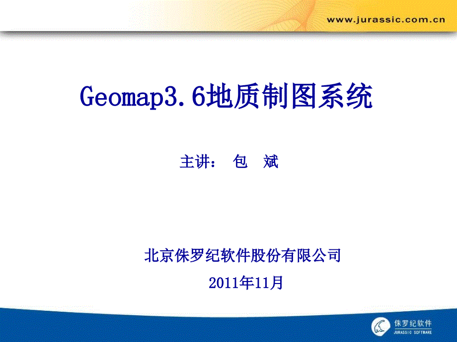 Geomap3.6地质制图系统_第1页