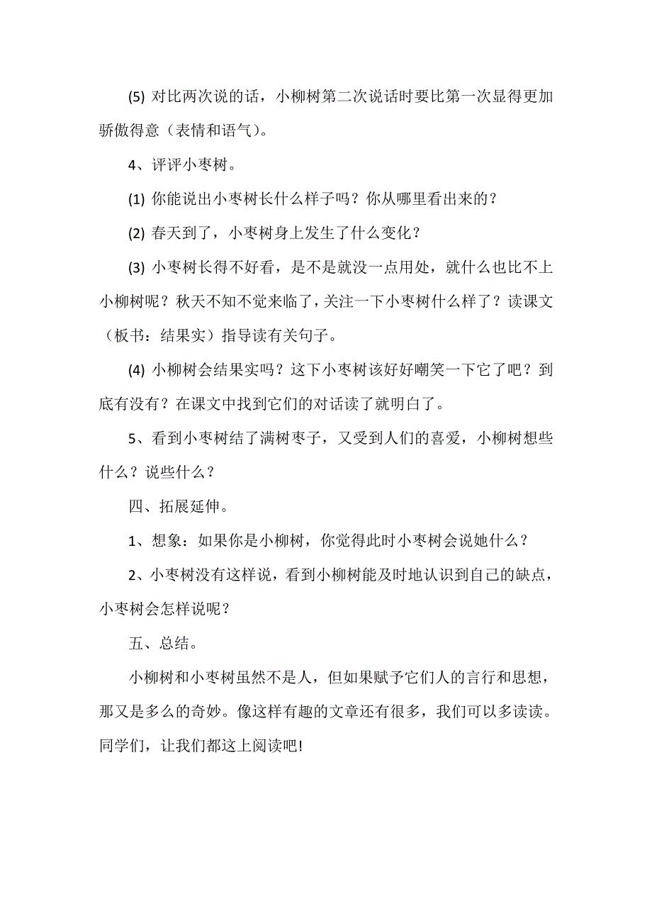 2018新人教部编本二年级下册语文《语文园地三》第3课时教学设计_第3页