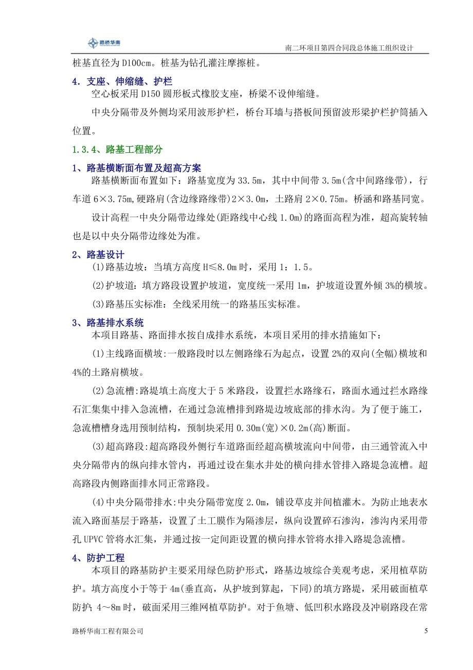 大桥工程总体施工组织设计方案_第5页