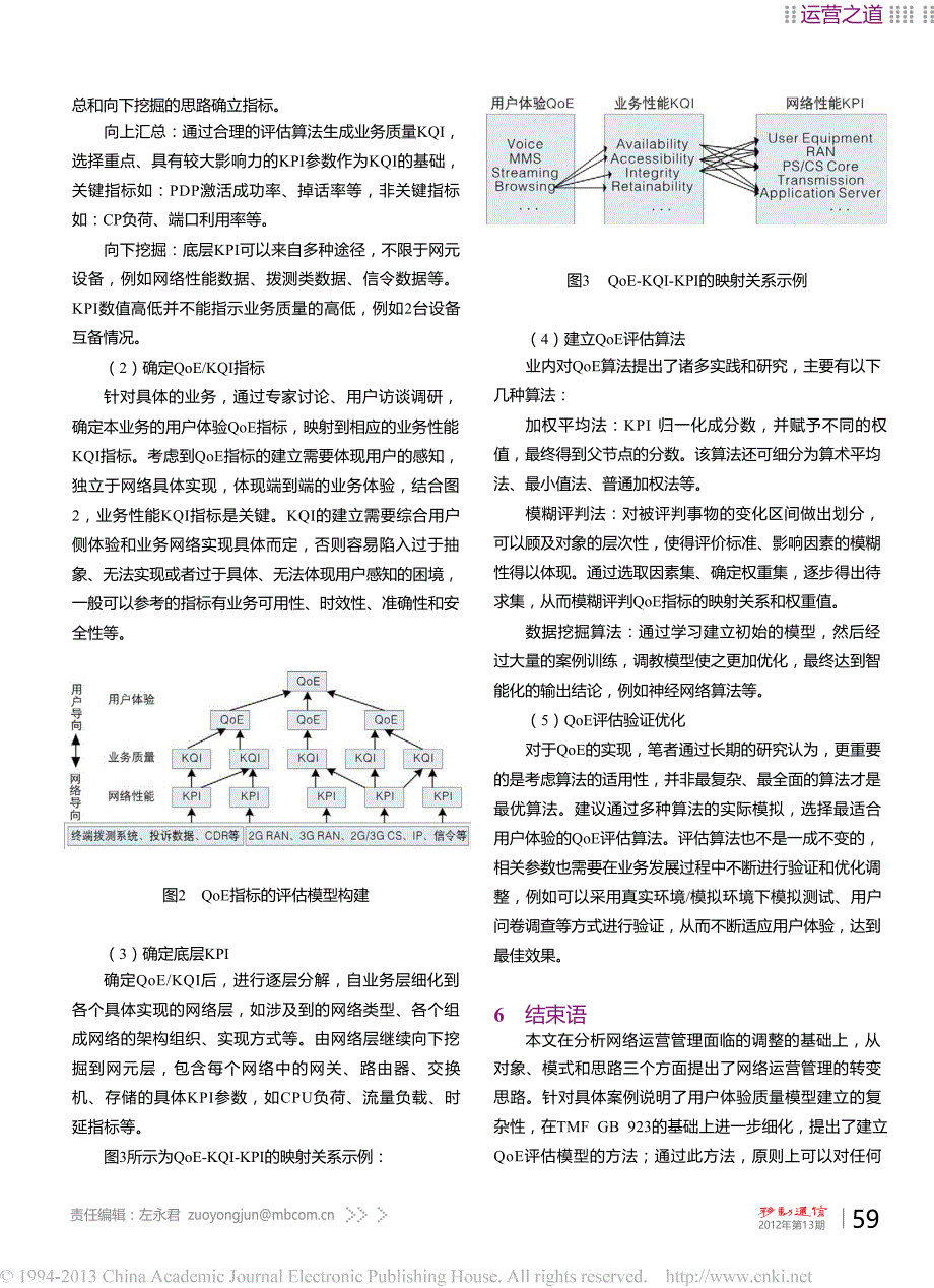 用户体验质量评估方法浅析_第3页