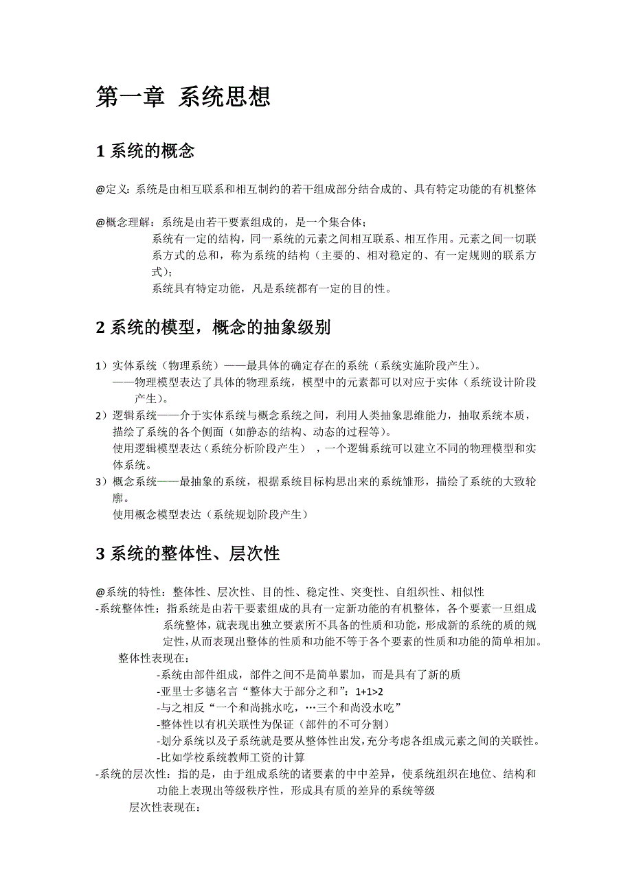 信息系统分析与设计全面总结_第3页