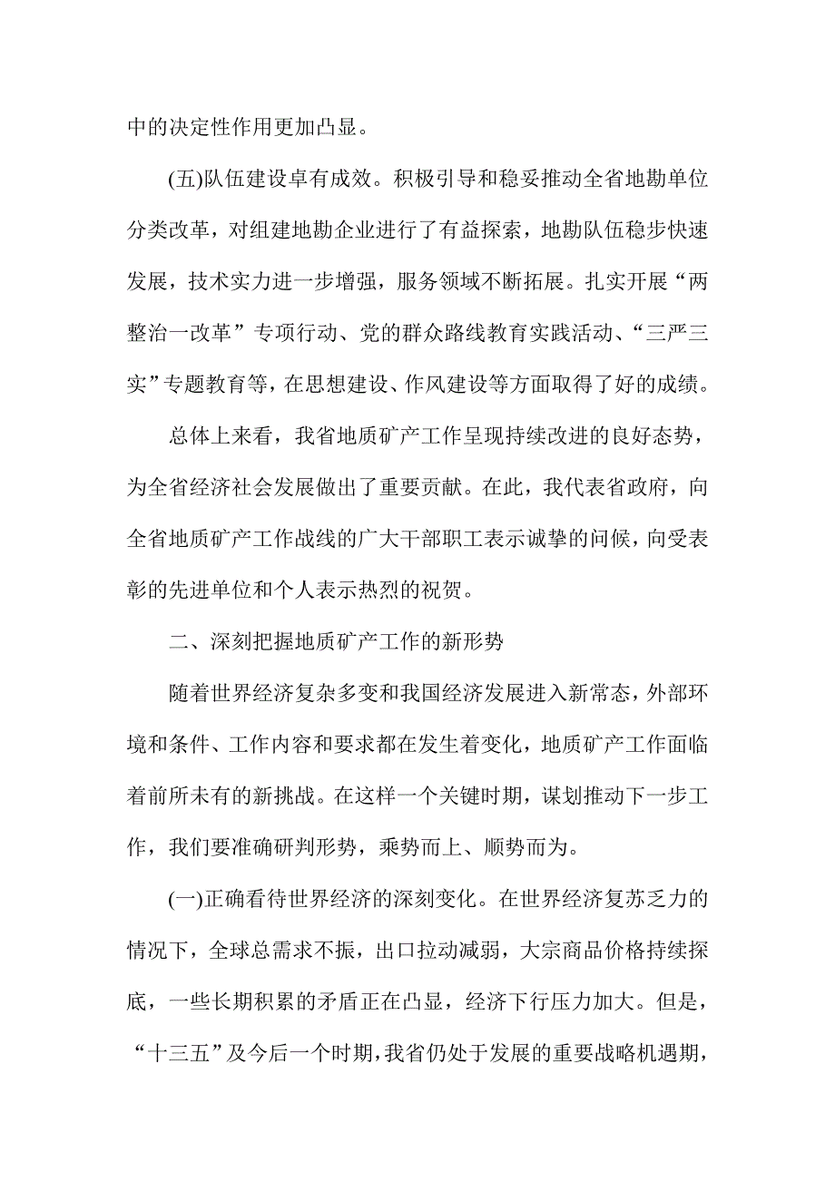 全省地质矿产工作座谈会讲话稿_第3页