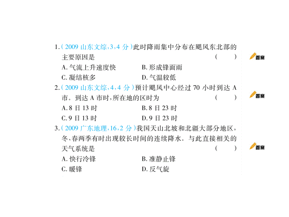 高考自然地理复习系列 天气系统和气候_第3页